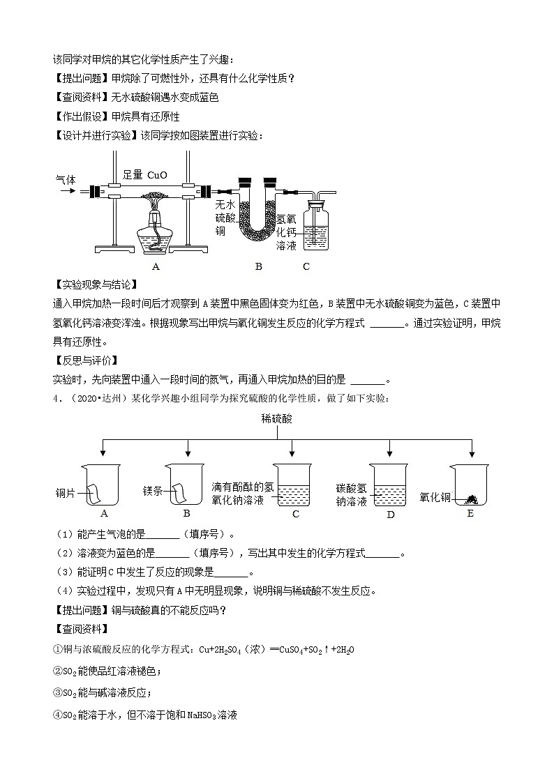 四川省达州市五年（2018-2022）中考化学真题分题型分层汇编-03实验探究&计算&推断题第3页