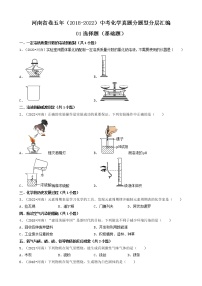 河南省卷五年（2018-2022）中考化学真题分题型分层汇编-01选择题（基础题）