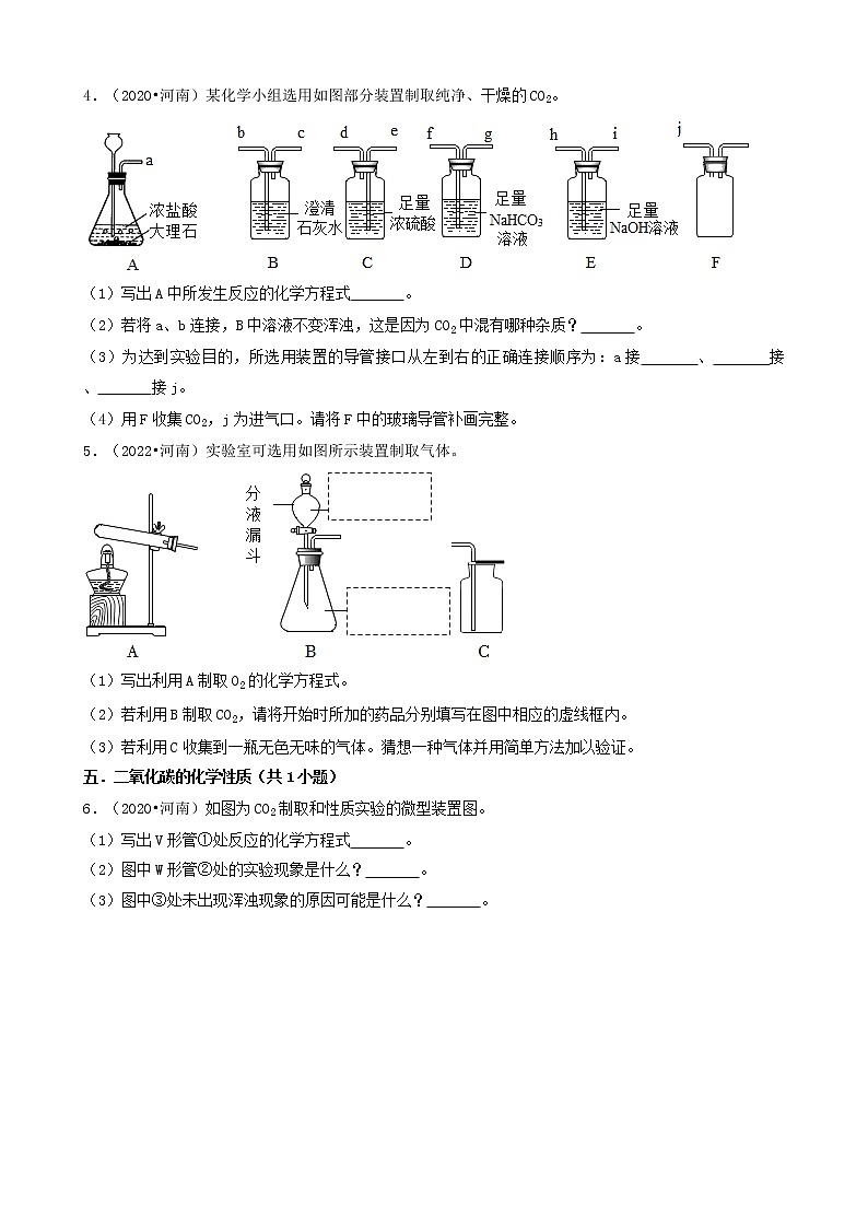 河南省卷五年（2018-2022）中考化学真题分题型分层汇编-05解答&实验题第2页