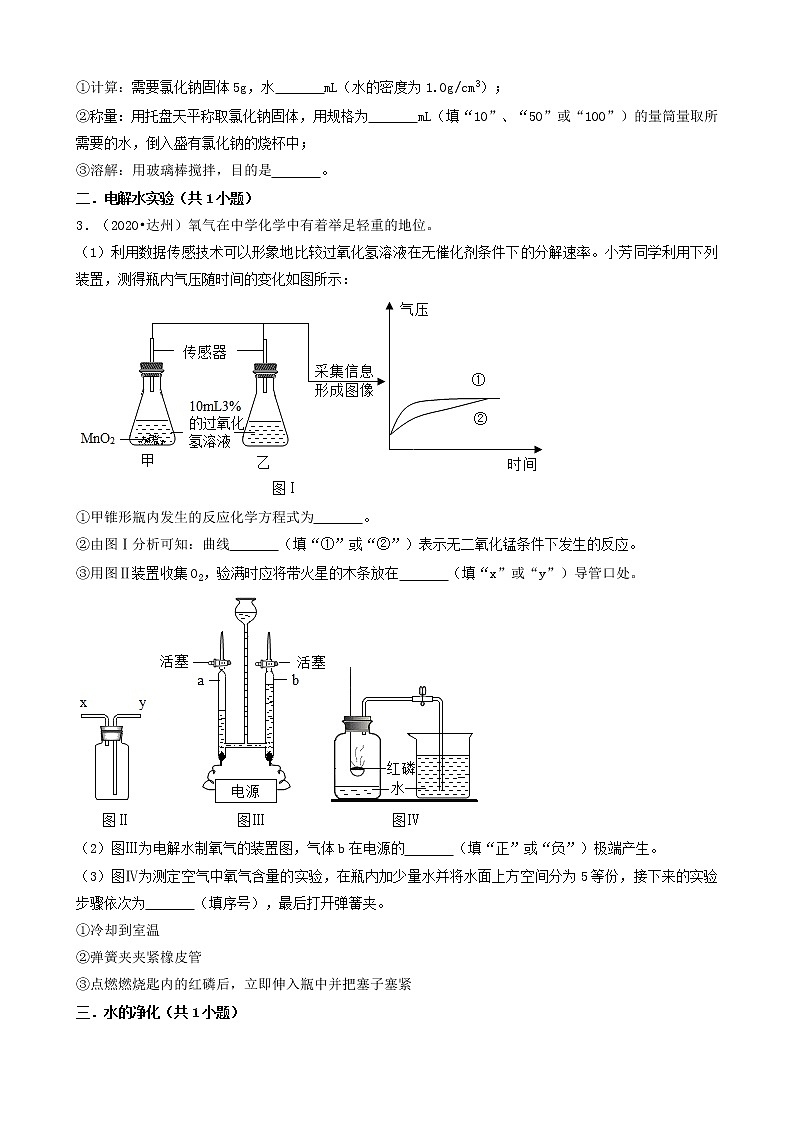 四川省达州市五年（2018-2022）中考化学真题分题型分层汇编-02填空题第2页