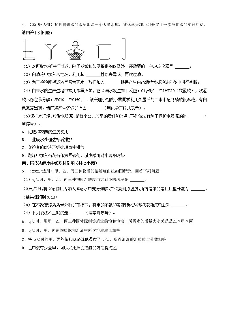 四川省达州市五年（2018-2022）中考化学真题分题型分层汇编-02填空题第3页