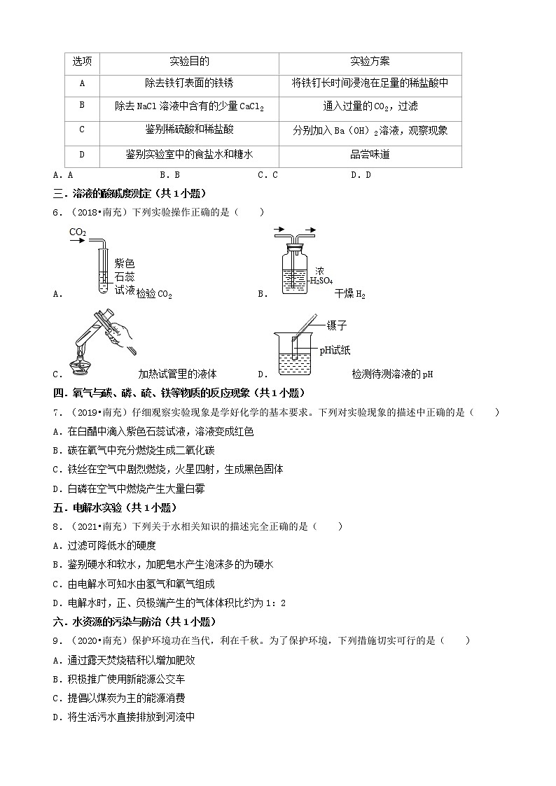 四川省南充市五年（2018-2022）中考化学真题分题型分层汇编-02选择题（基础提升题）02