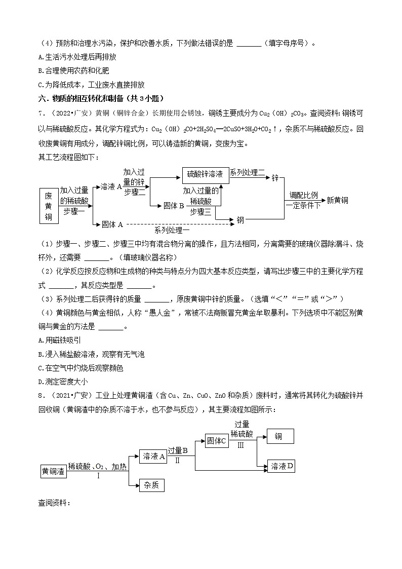 四川省广安市五年（2018-2022）中考化学真题分题型分层汇编-03填空题&流程题第3页