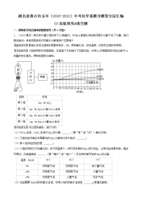 湖北省黄石市五年（2018-2022）中考化学真题分题型分层汇编-03实验探究&填空题