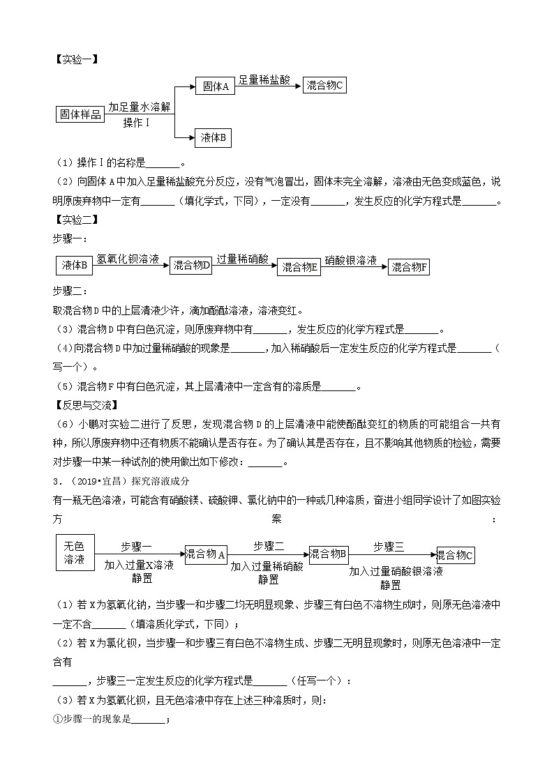 湖北省宜昌市五年（2018-2022）中考化学真题分题型分层汇编-04实验探究&计算&填空02