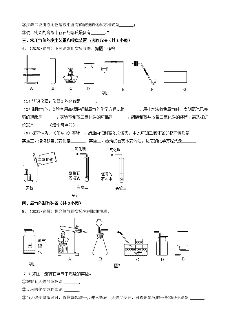 湖北省宜昌市五年（2018-2022）中考化学真题分题型分层汇编-04实验探究&计算&填空03