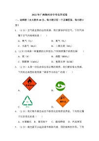 2022年广西柳州市中考化学试卷解析版