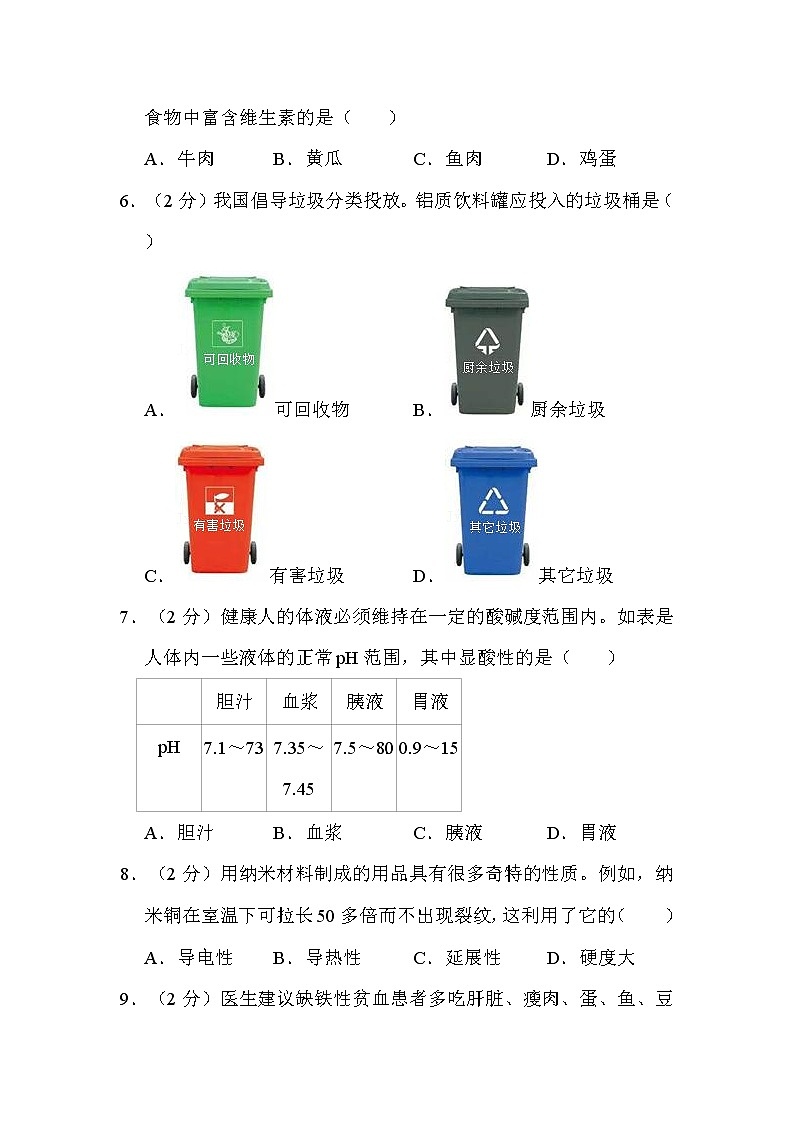 2022年广西柳州市中考化学试卷解析版第2页