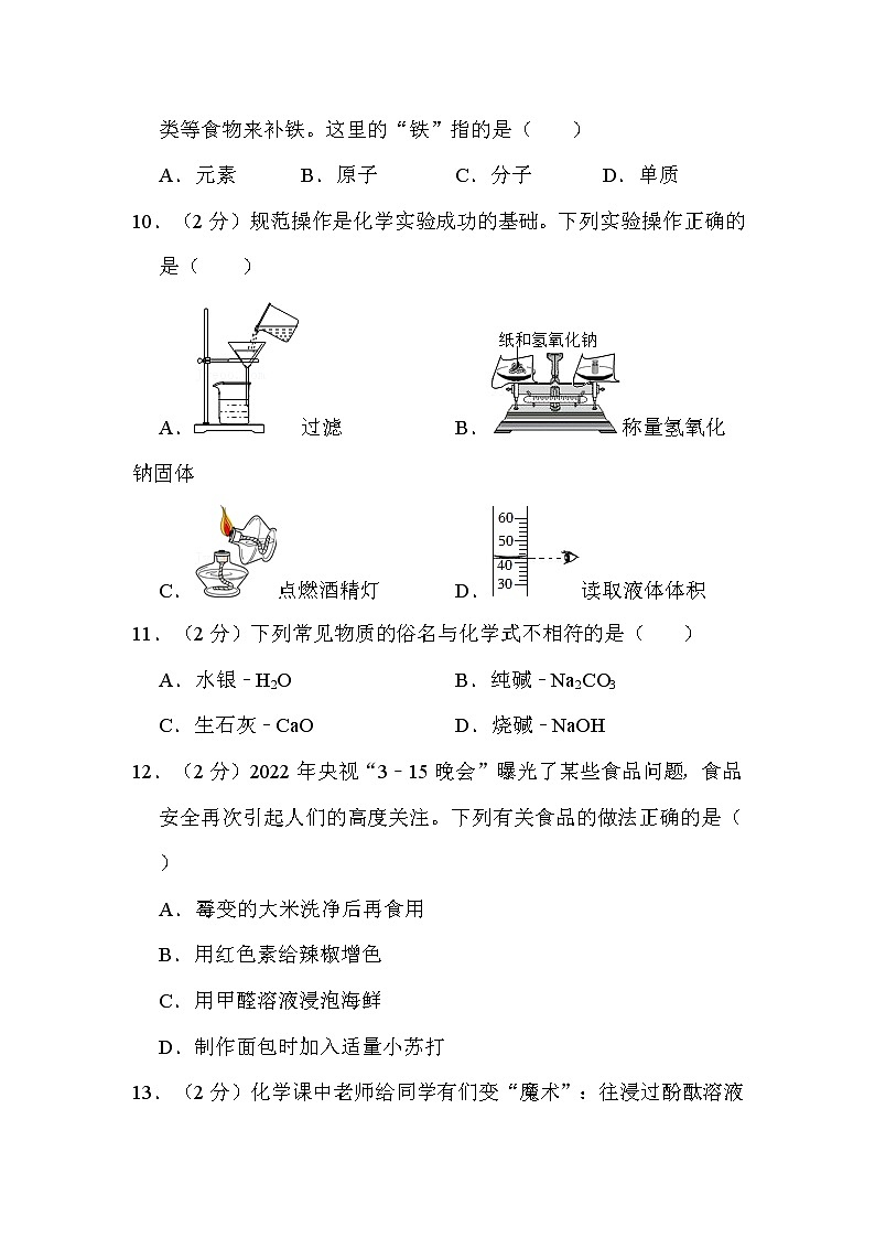 2022年广西柳州市中考化学试卷解析版第3页