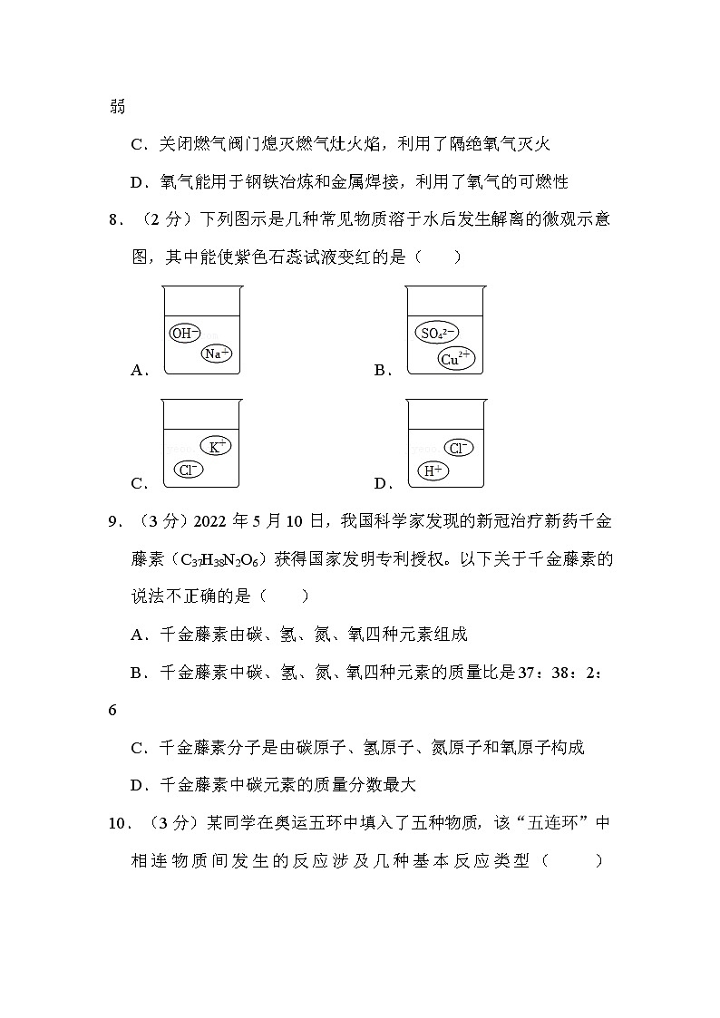 2022年山东省聊城市中考化学试卷解析版03