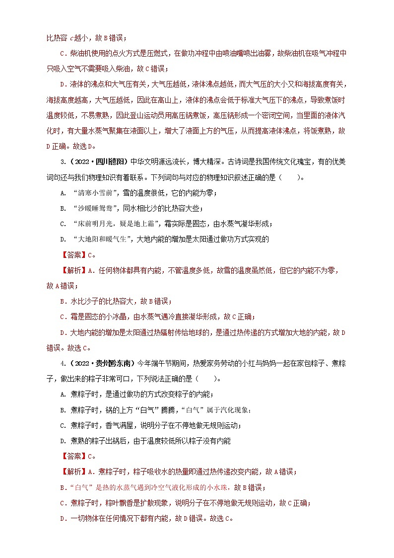 专项二  热学综合（解析版）（第2期）第2页