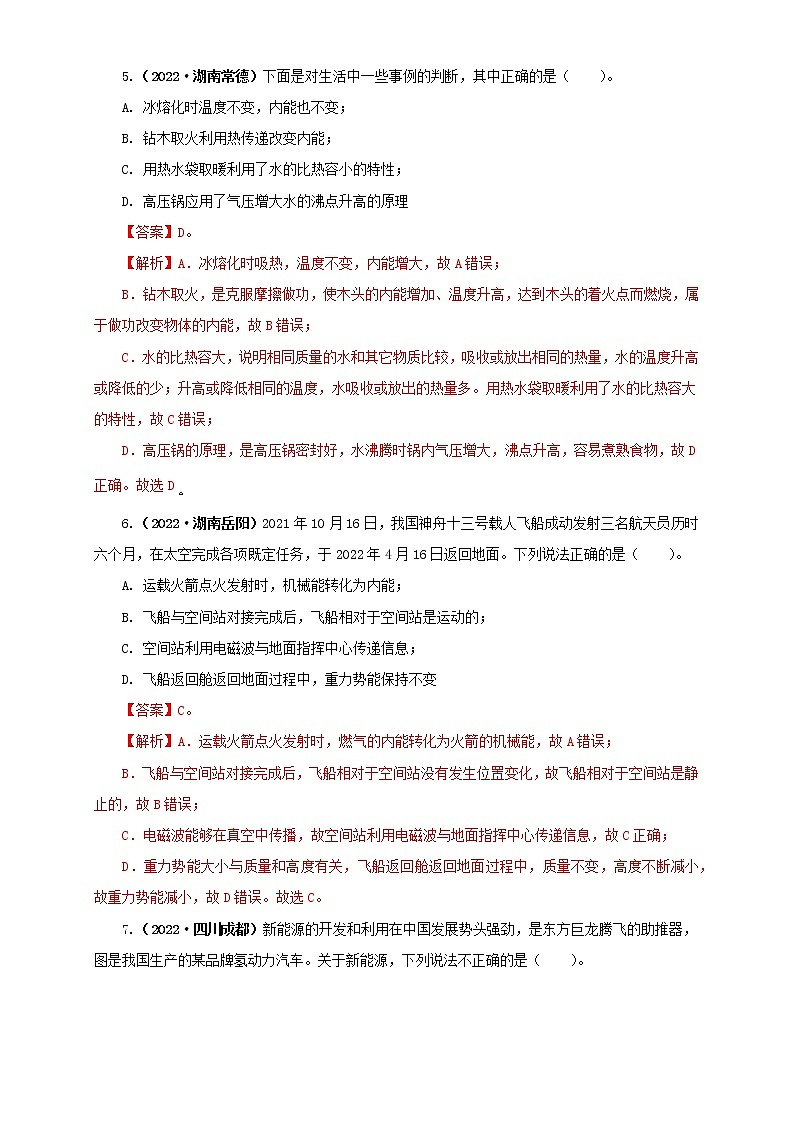 专项二  热学综合（解析版）（第2期）第3页
