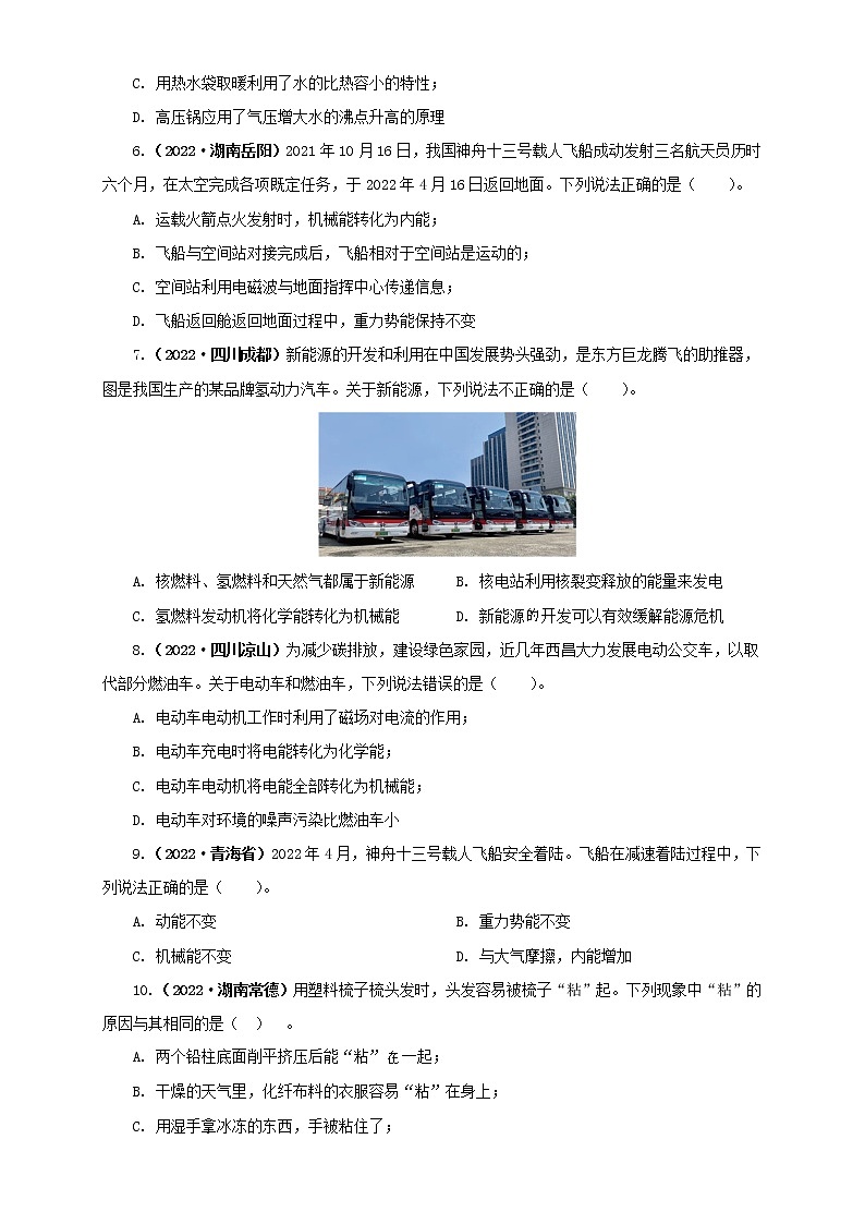 专项二  热学综合（原卷版）（第2期）第2页