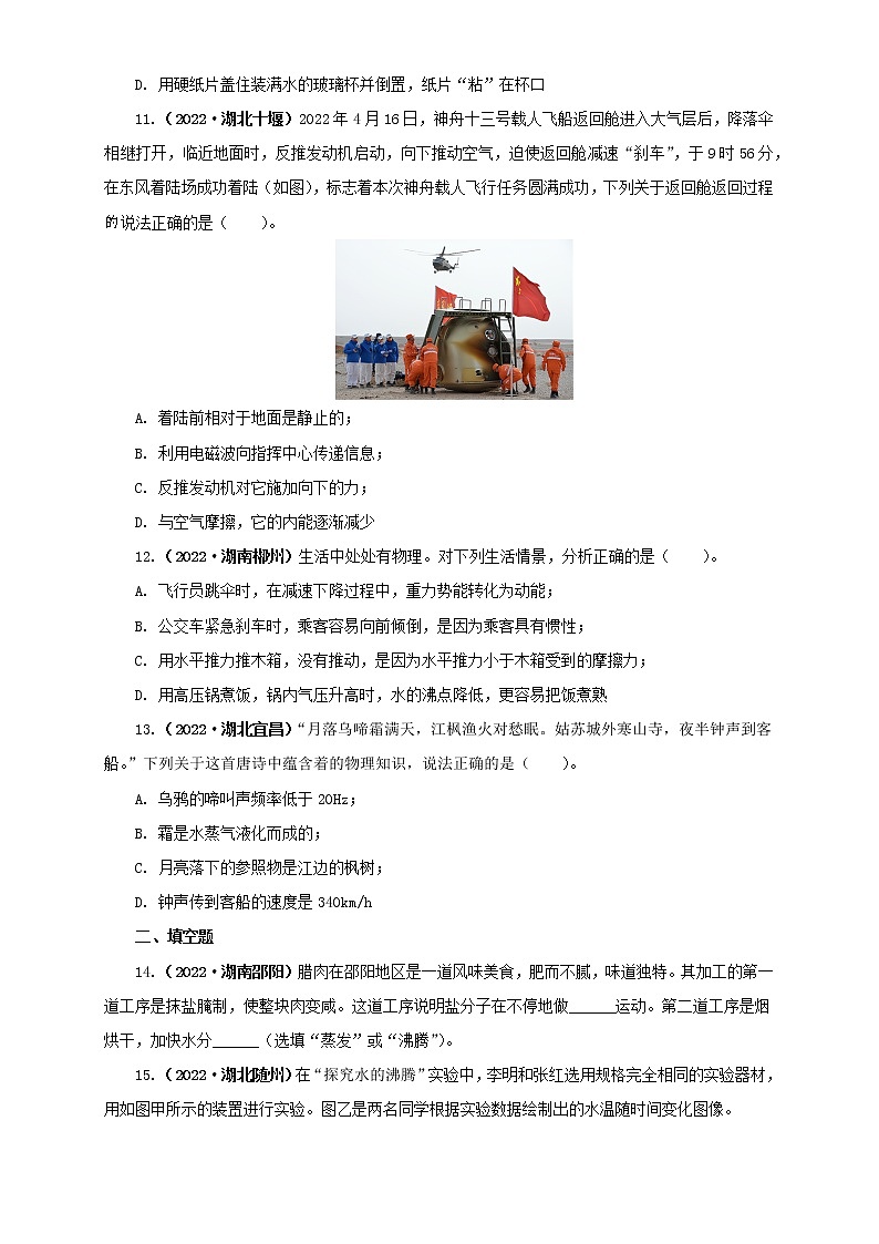 专项二  热学综合（原卷版）（第2期）第3页