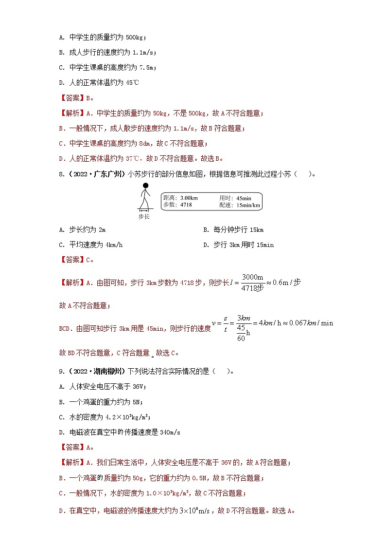 专项一  物理量估测（解析版）（第2期）第3页