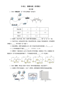 专项五  测量 电阻  —2022年中考物理真题分项汇编（全国通用）（第2期）