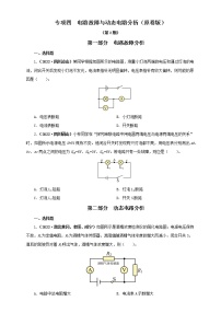 专项四  电路故障与动态电路分析 —2022年中考物理真题分项汇编（全国通用）（第2期）