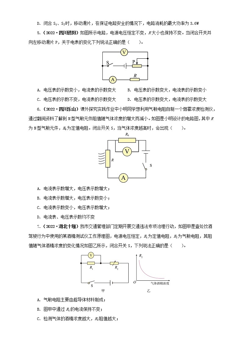 专项四  电路故障与动态电路分析（原卷版）（第2期）第3页