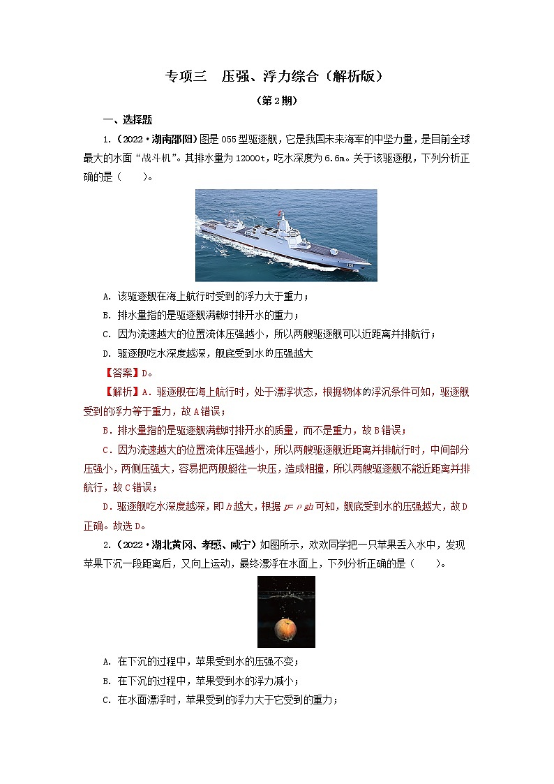 专项三  压强、浮力综合（解析版）（第2期）第1页