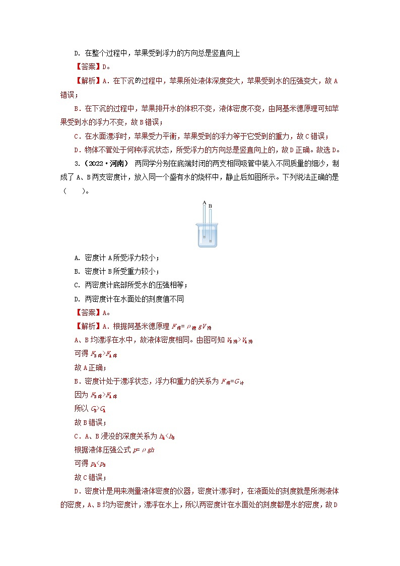 专项三  压强、浮力综合（解析版）（第2期）第2页