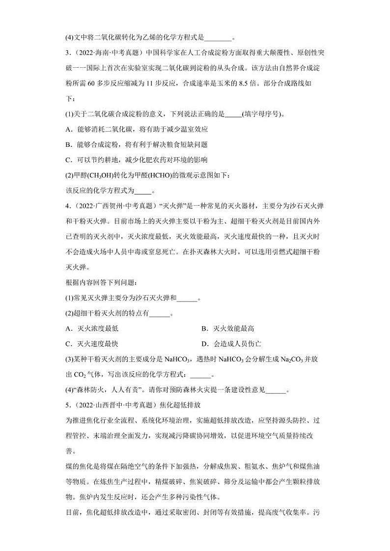 2020-2022年中考化学真题汇编：科普阅读题附真题答案02