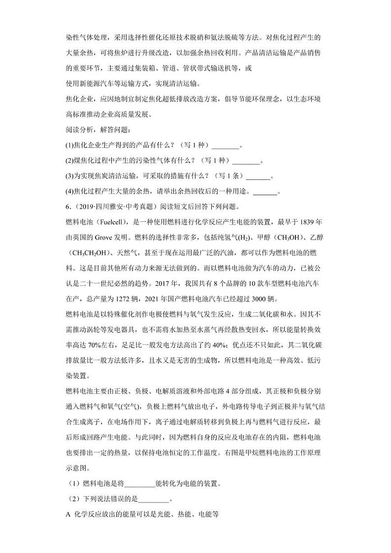 2020-2022年中考化学真题汇编：科普阅读题附真题答案03