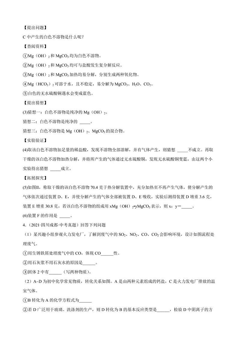 2020-2022年四川省各地中考化学真题分类选编综合应用题附真题答案第2页