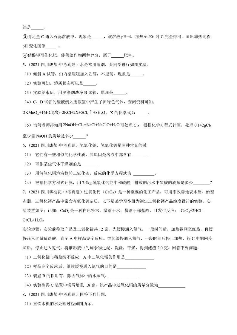 2020-2022年四川省各地中考化学真题分类选编综合应用题附真题答案第3页