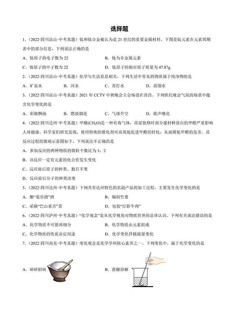 2022年四川省各地中考化学真题汇编选择题附真题答案01