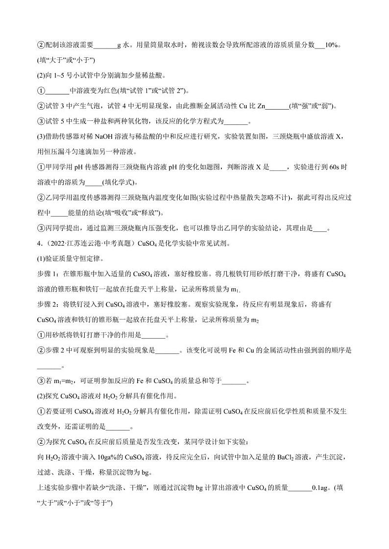 2020至2022年江苏省各地中考化学真题汇编实验题附真题答案02