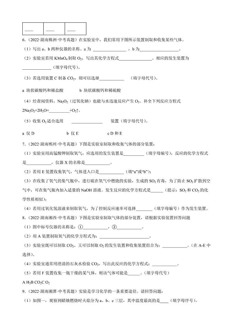 2022年湖南省各地中考化学真题分类汇编实验题附真题答案02