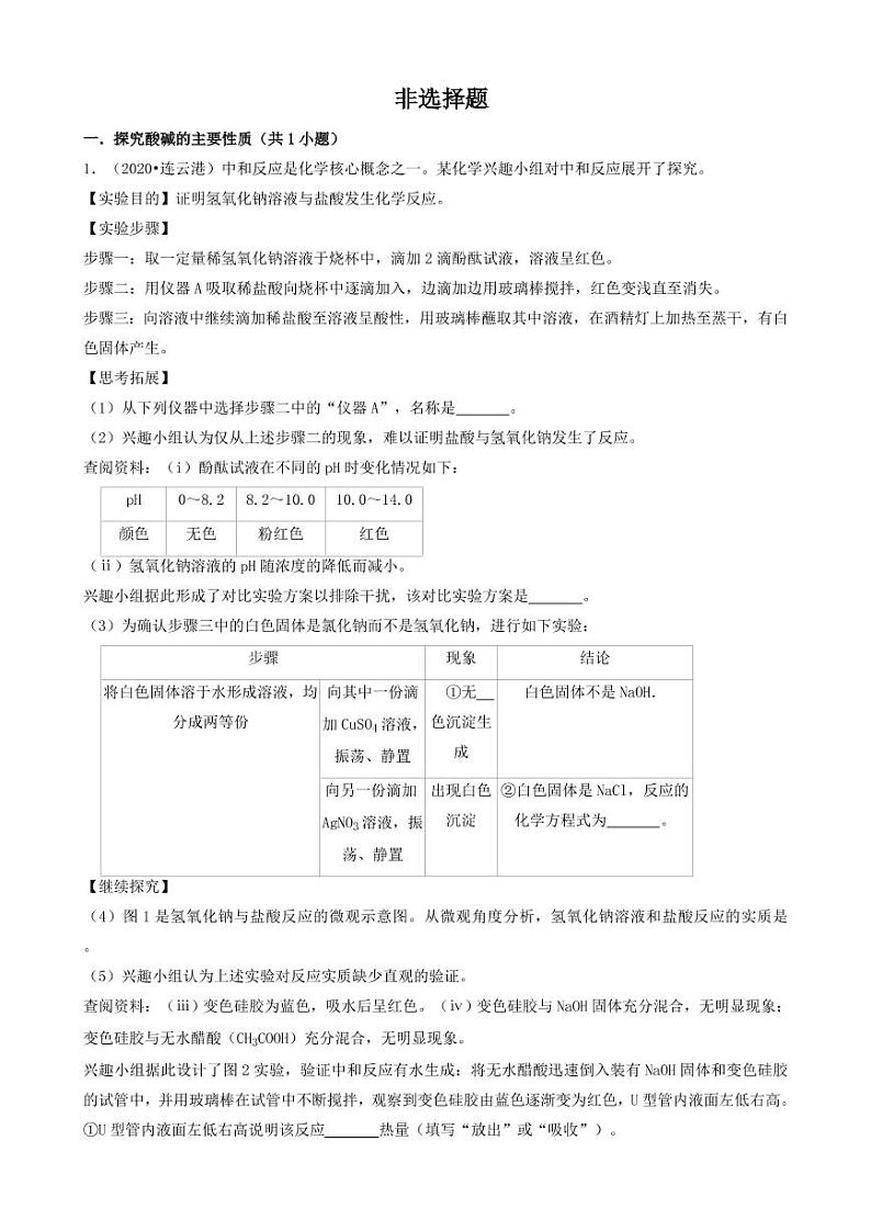 2018-2022年江苏省连云港市五年中考化学真题分层汇编之非选择题附真题答案第1页