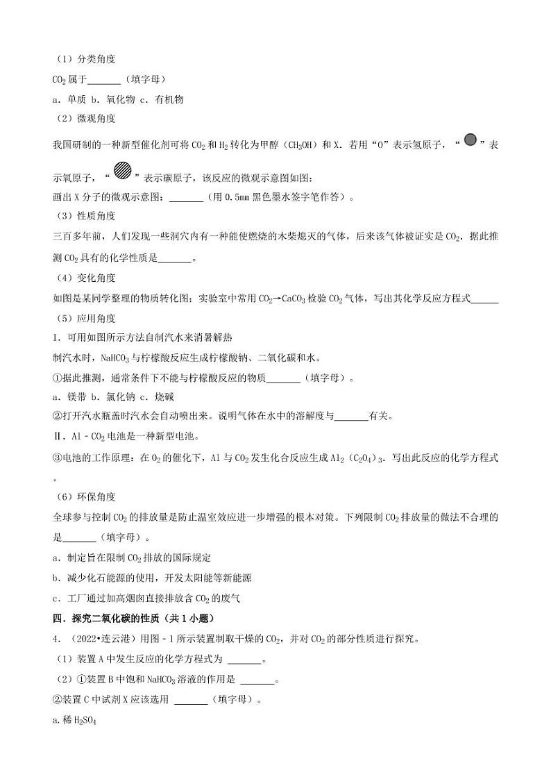 2018-2022年江苏省连云港市五年中考化学真题分层汇编之非选择题附真题答案第3页