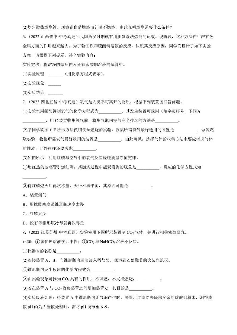 2022年全国各地中考化学真题汇编实验题附真题答案02