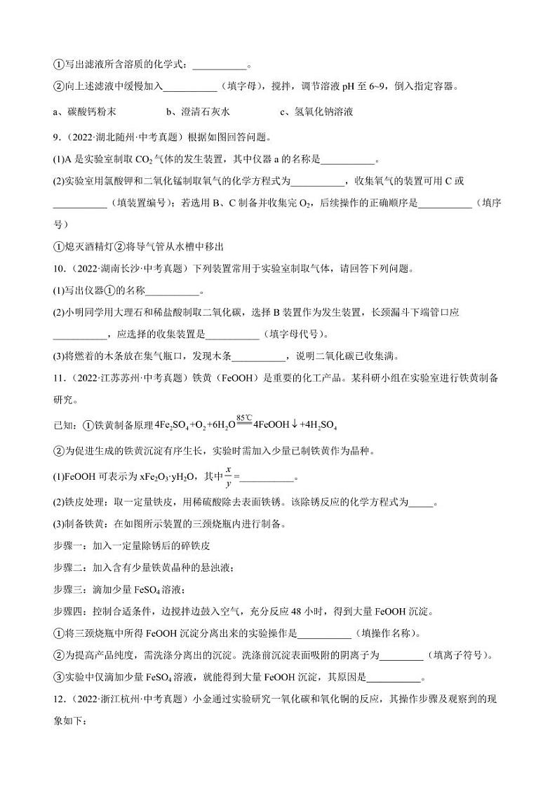 2022年全国各地中考化学真题汇编实验题附真题答案03