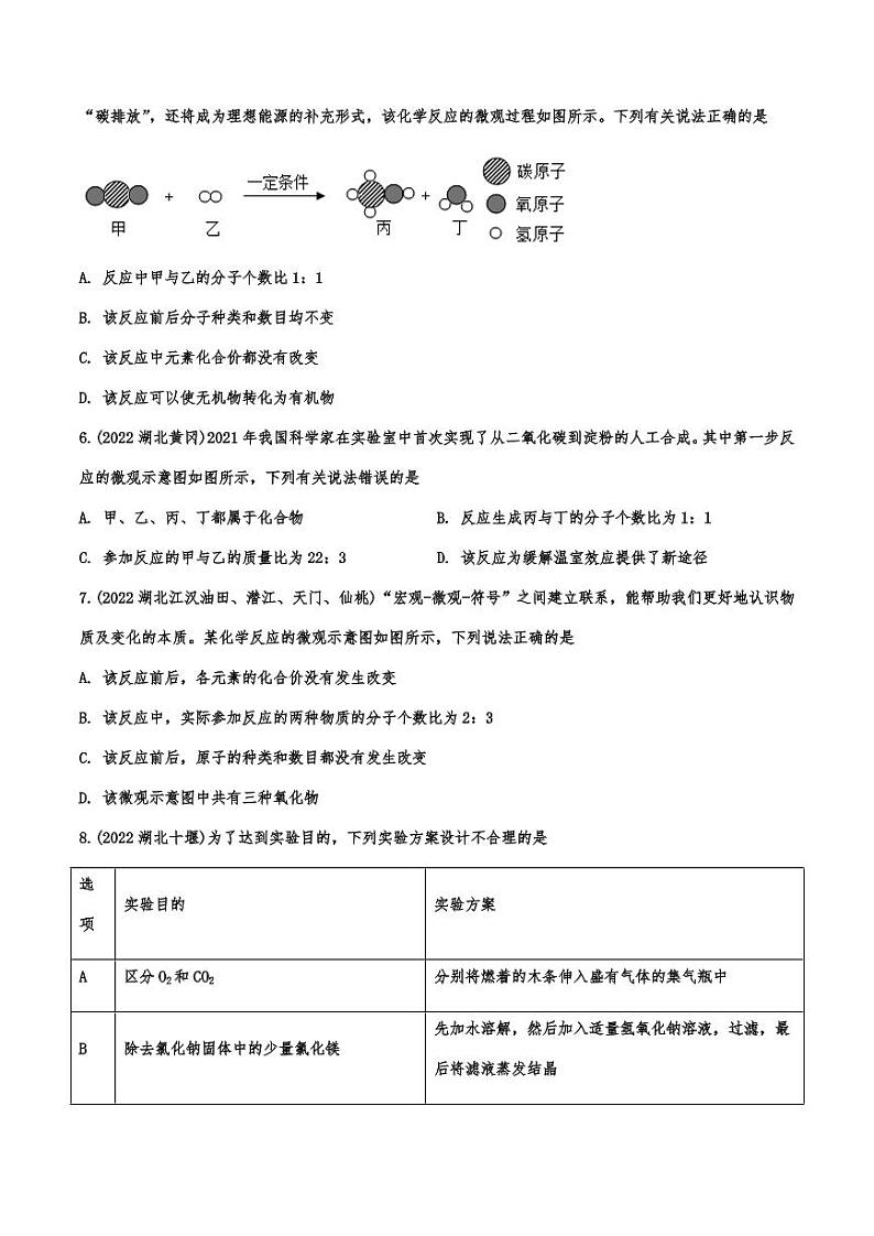 2022年中考化学真题汇编：碳和碳的氧化物附真题答案第2页
