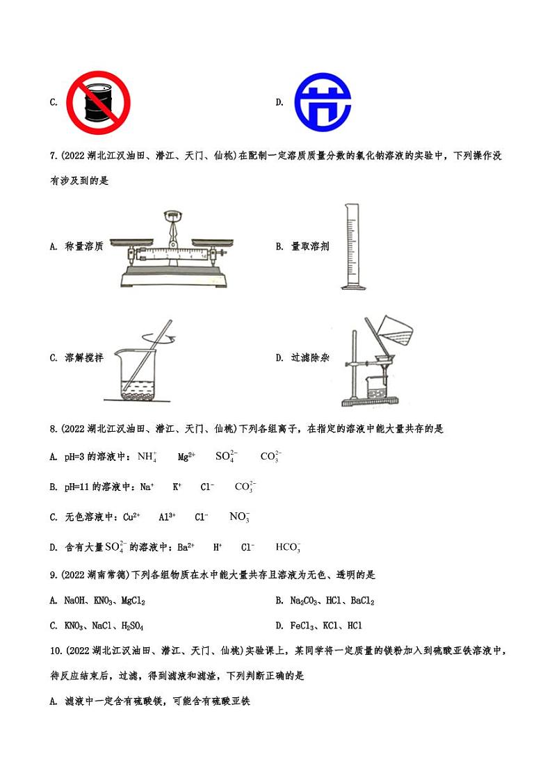 2022年中考化学真题汇编水与常见的溶液附真题答案第2页