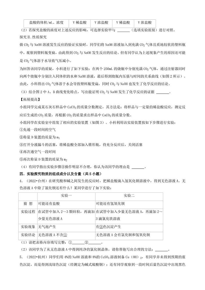 2022年浙江省各市中考化学真题分题型分层汇编之实验探究题附真题答案第2页