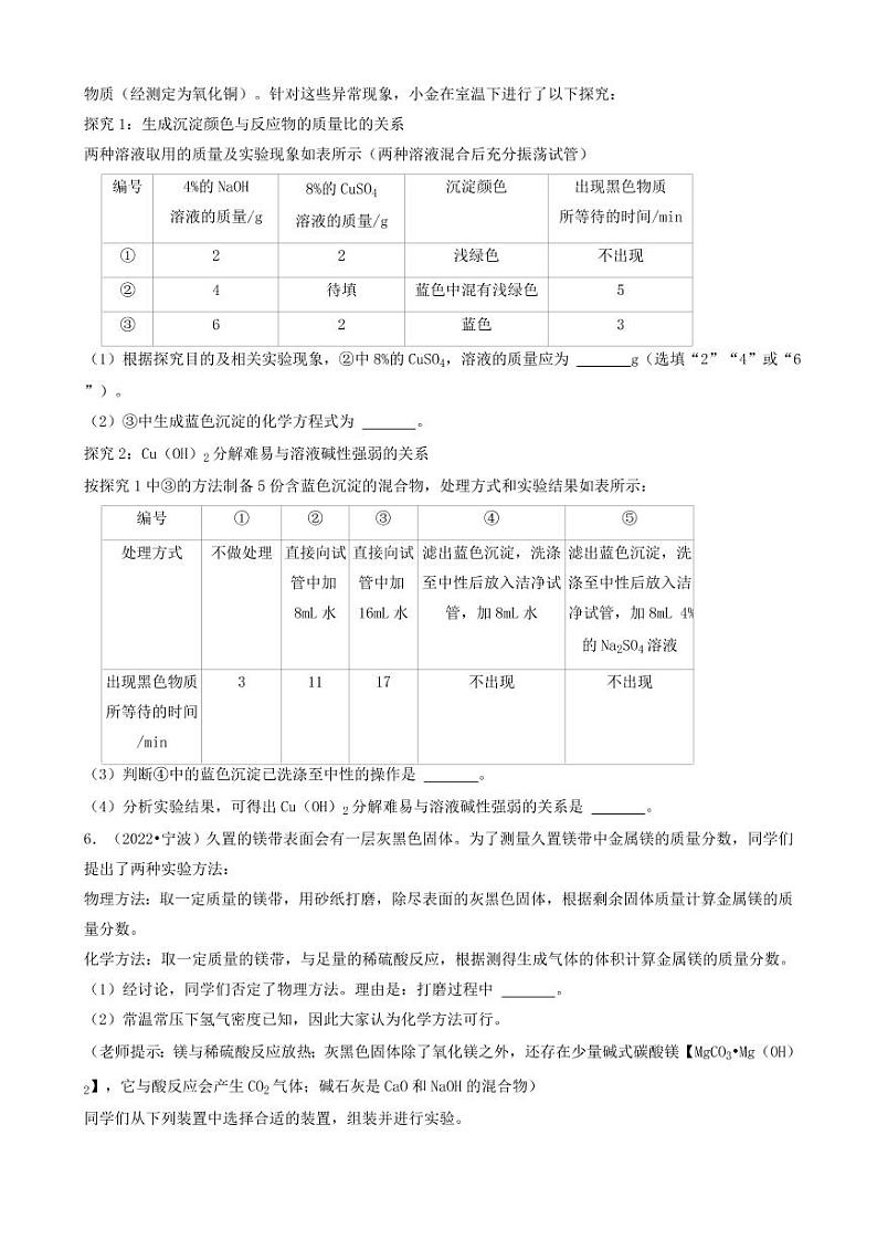 2022年浙江省各市中考化学真题分题型分层汇编之实验探究题附真题答案第3页