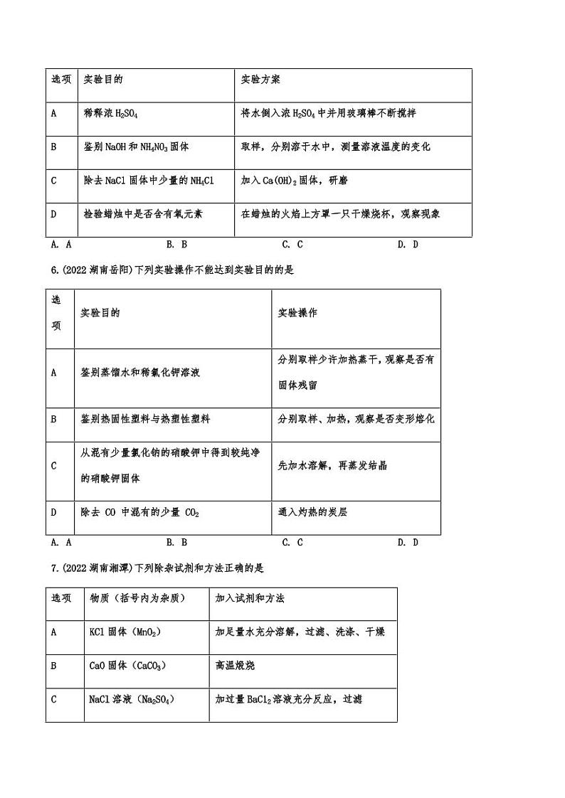 2022年中考化学真题汇编物质的检验、鉴别与除杂附真题答案02
