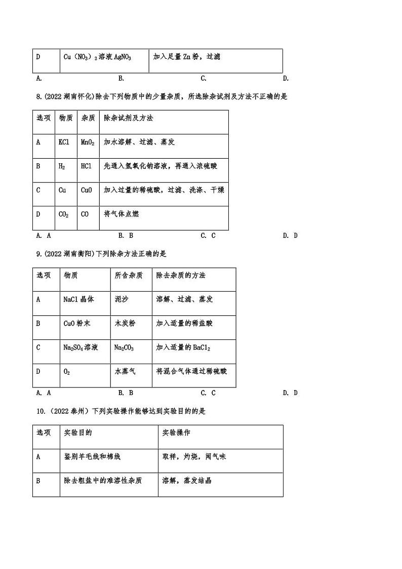 2022年中考化学真题汇编物质的检验、鉴别与除杂附真题答案03