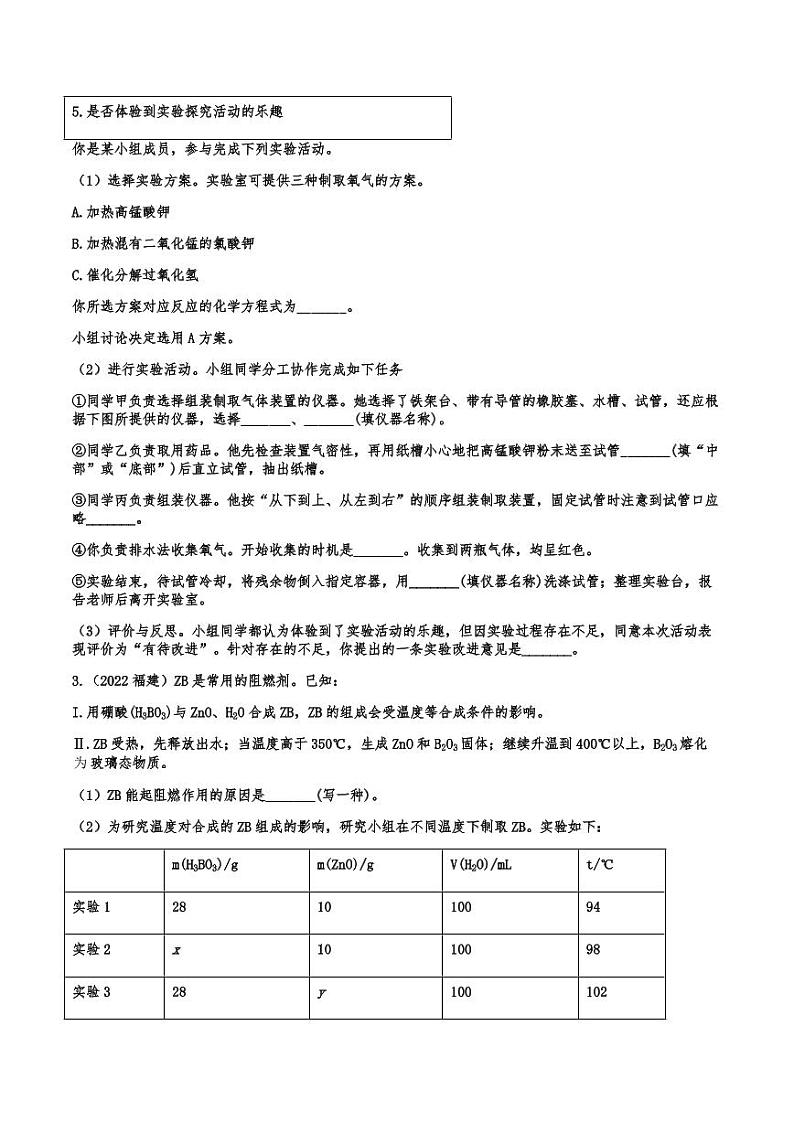 2022年中考化学真题分类训练：化学实验探究附真题答案第2页