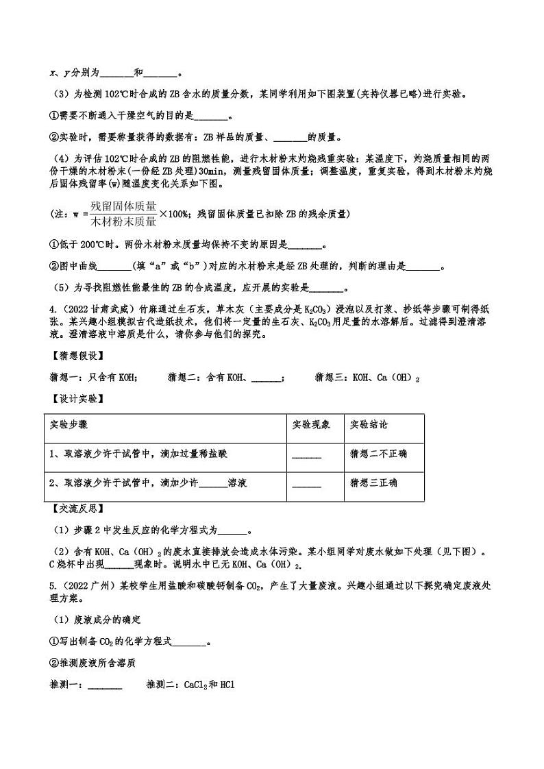 2022年中考化学真题分类训练：化学实验探究附真题答案第3页