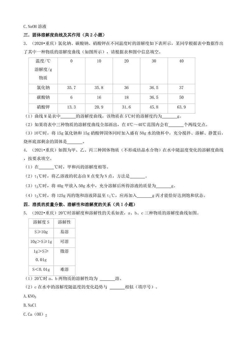 2020-2022年重庆市三年中考化学真题分类汇编之填空题附真题答案第2页