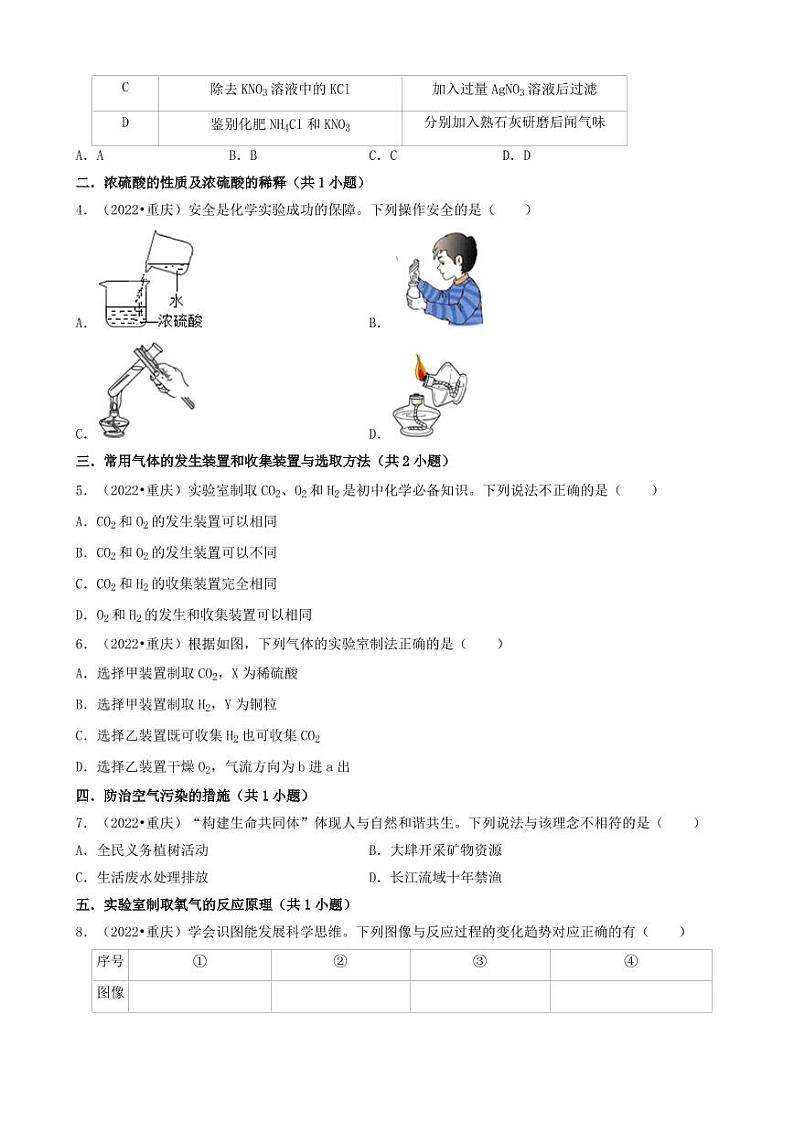 2020-2022年重庆市三年中考化学真题分类汇编之中档选择题附真题答案第2页
