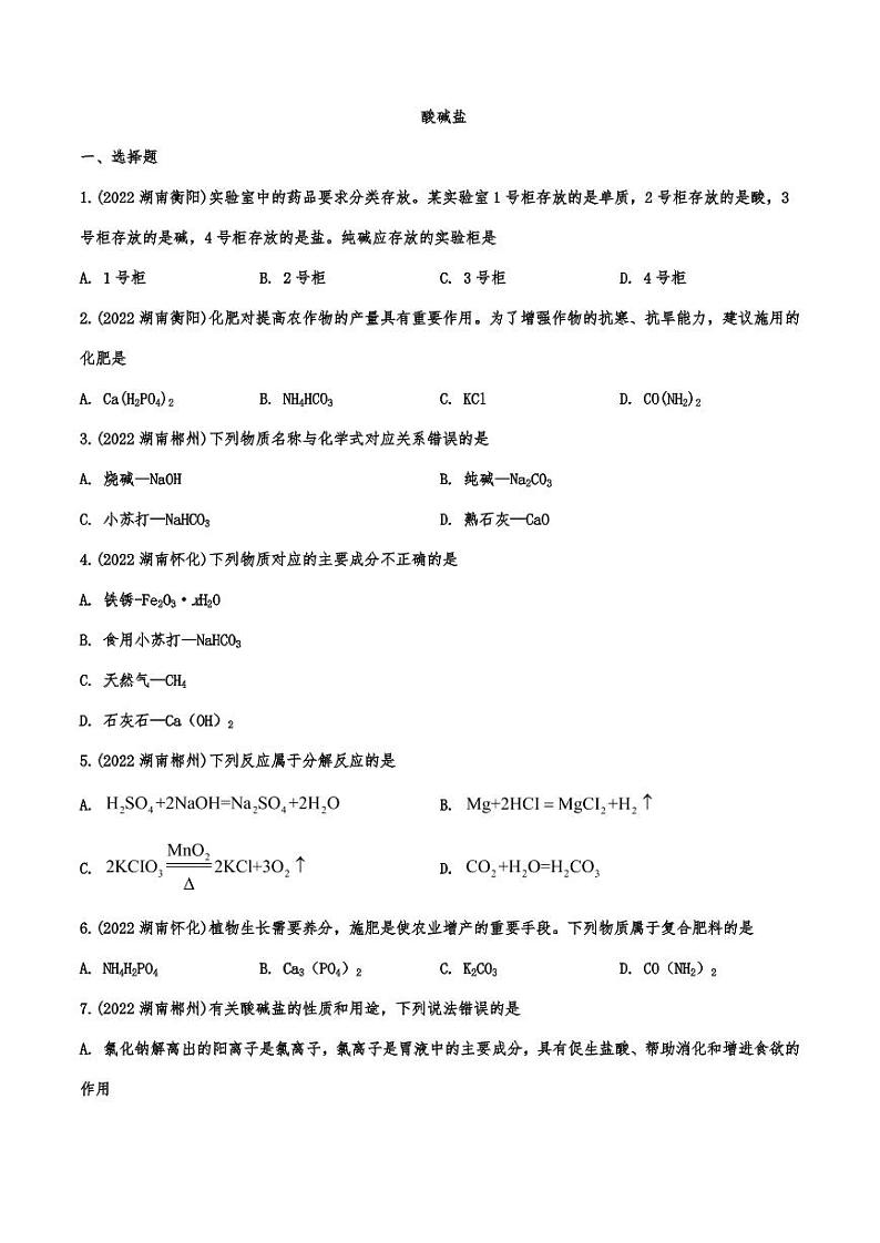 2022年中考化学真题汇编：酸碱盐附真题答案第1页