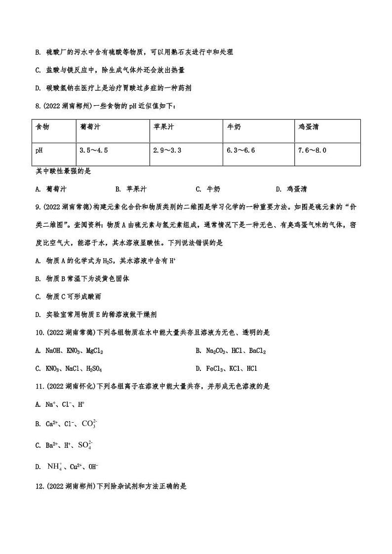 2022年中考化学真题汇编：酸碱盐附真题答案第2页