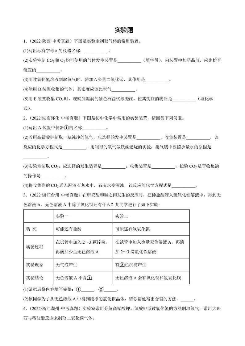 2022年全国各地中考化学真题选编实验题附真题答案01