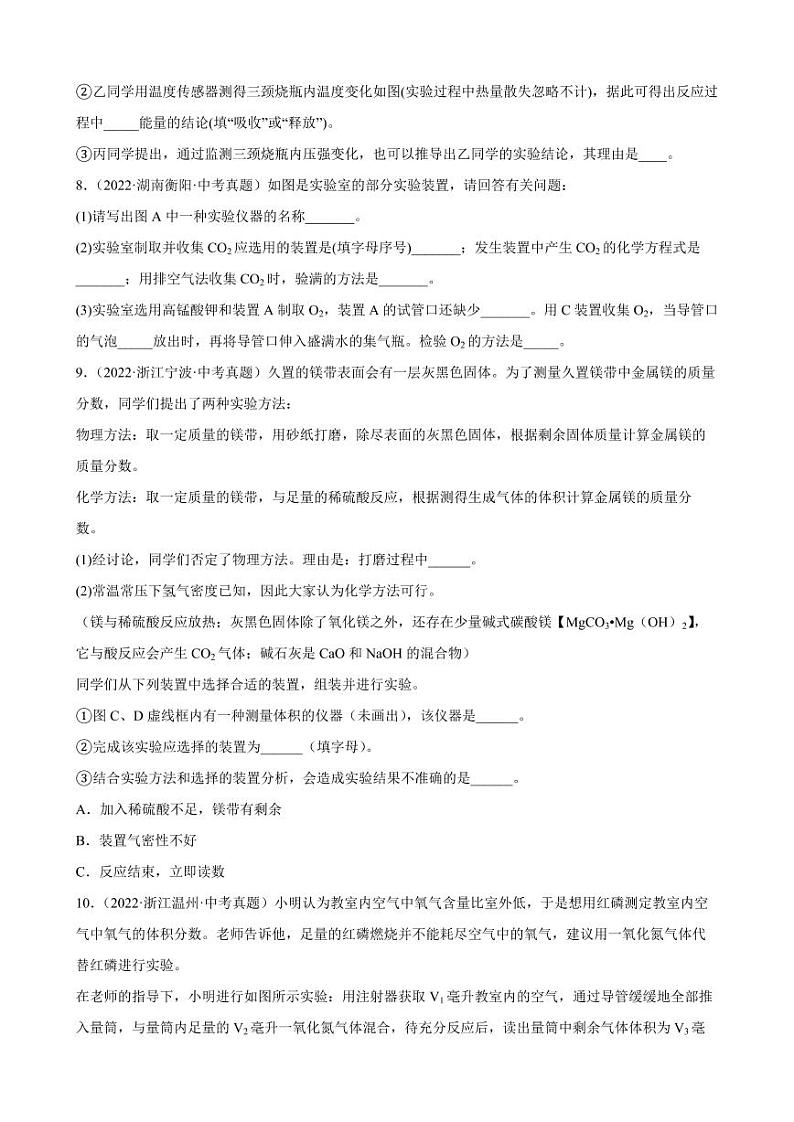 2022年全国各地中考化学真题选编实验题附真题答案03