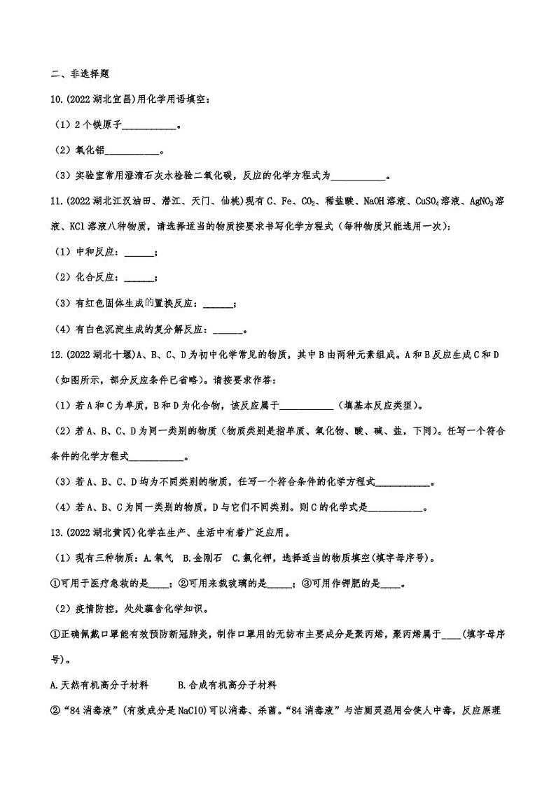 2022年中考化学真题汇编：质量守恒定律和化学方程式附真题答案第3页